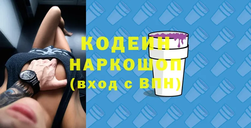 наркота  Полярные Зори  mega как войти  Кодеин Purple Drank 